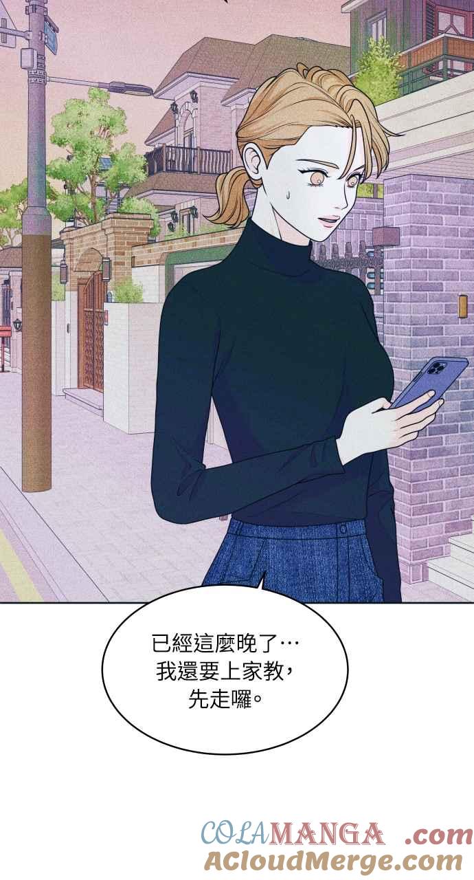 《内向男女》第29话 不舒服 第40页