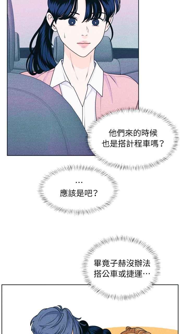 《内向男女》第29话 不舒服 第33页