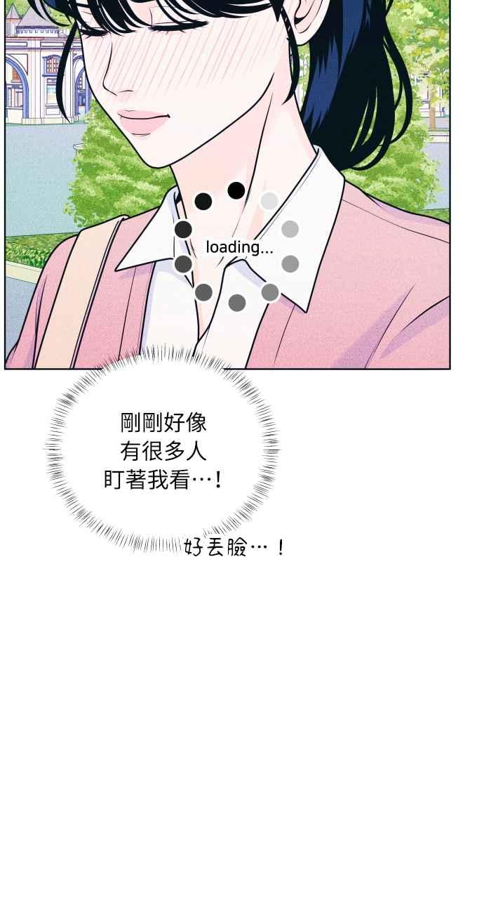 《内向男女》第29话 不舒服 第8页