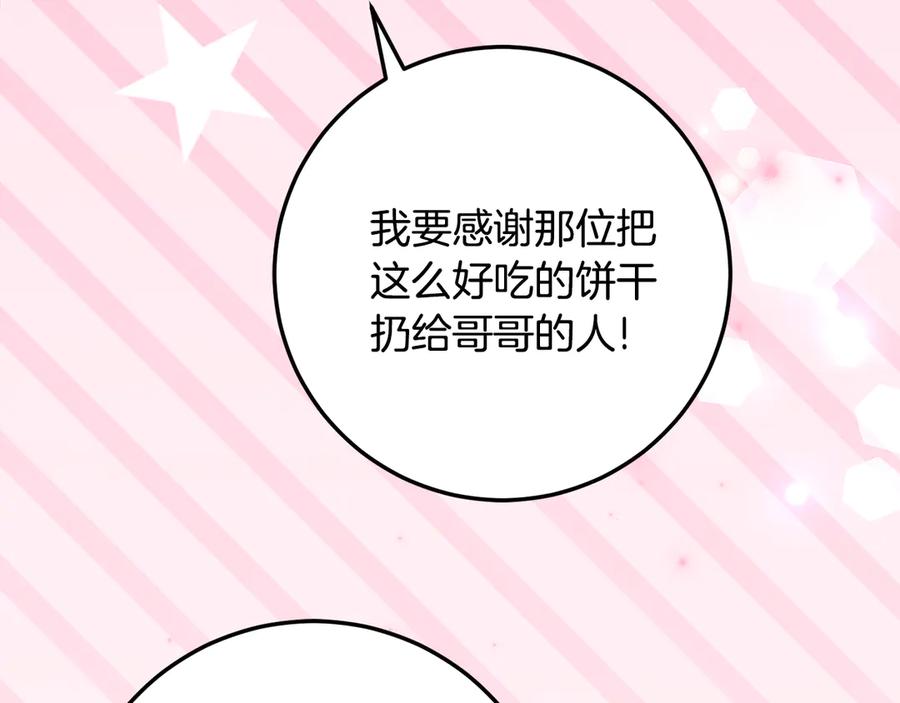 《刻薄公爵家的合约女儿》第30话 不要喜欢我 第159页