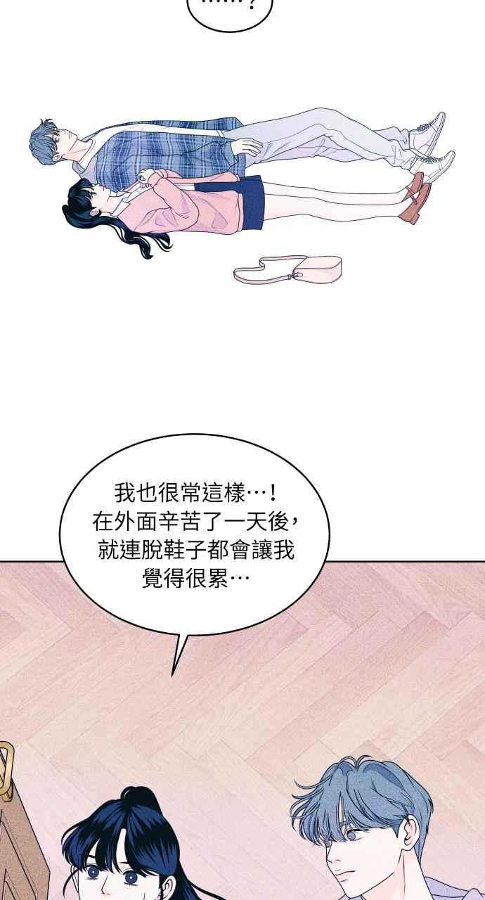 《内向男女》第29话 不舒服 第72页