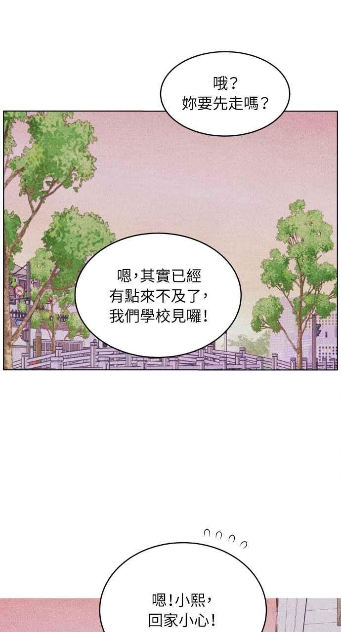 《内向男女》第29话 不舒服 第41页