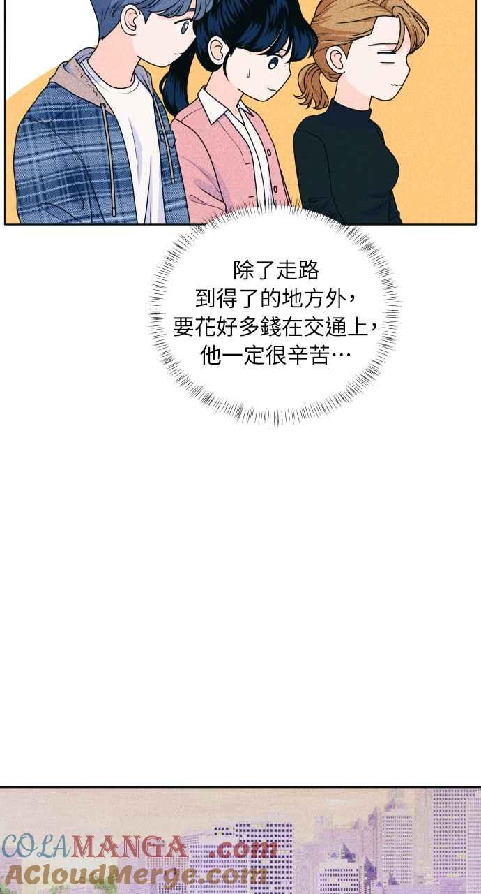 《内向男女》第29话 不舒服 第34页