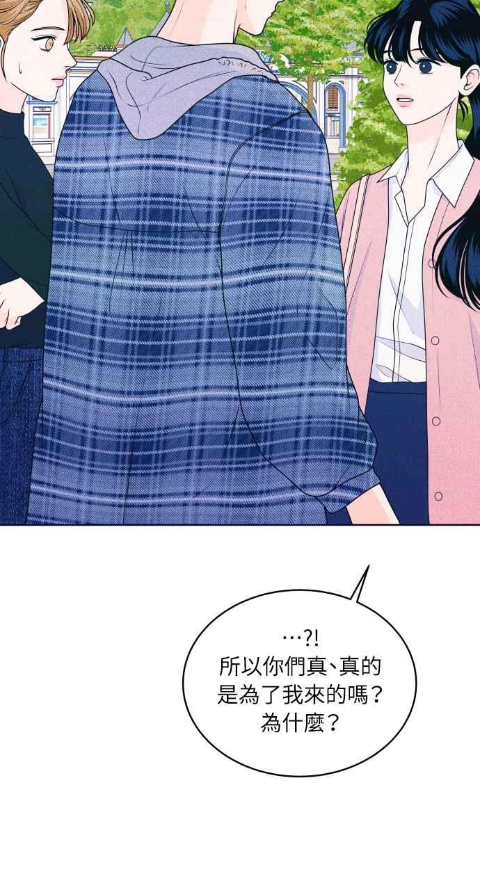 《内向男女》第29话 不舒服 第11页