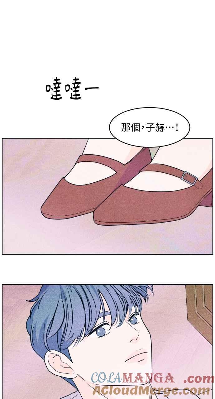《内向男女》第29话 不舒服 第67页