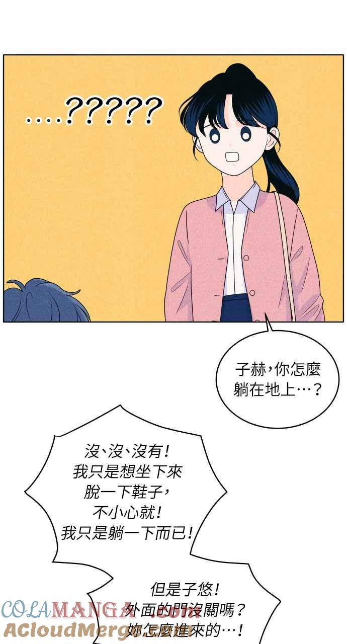 《内向男女》第29话 不舒服 第70页