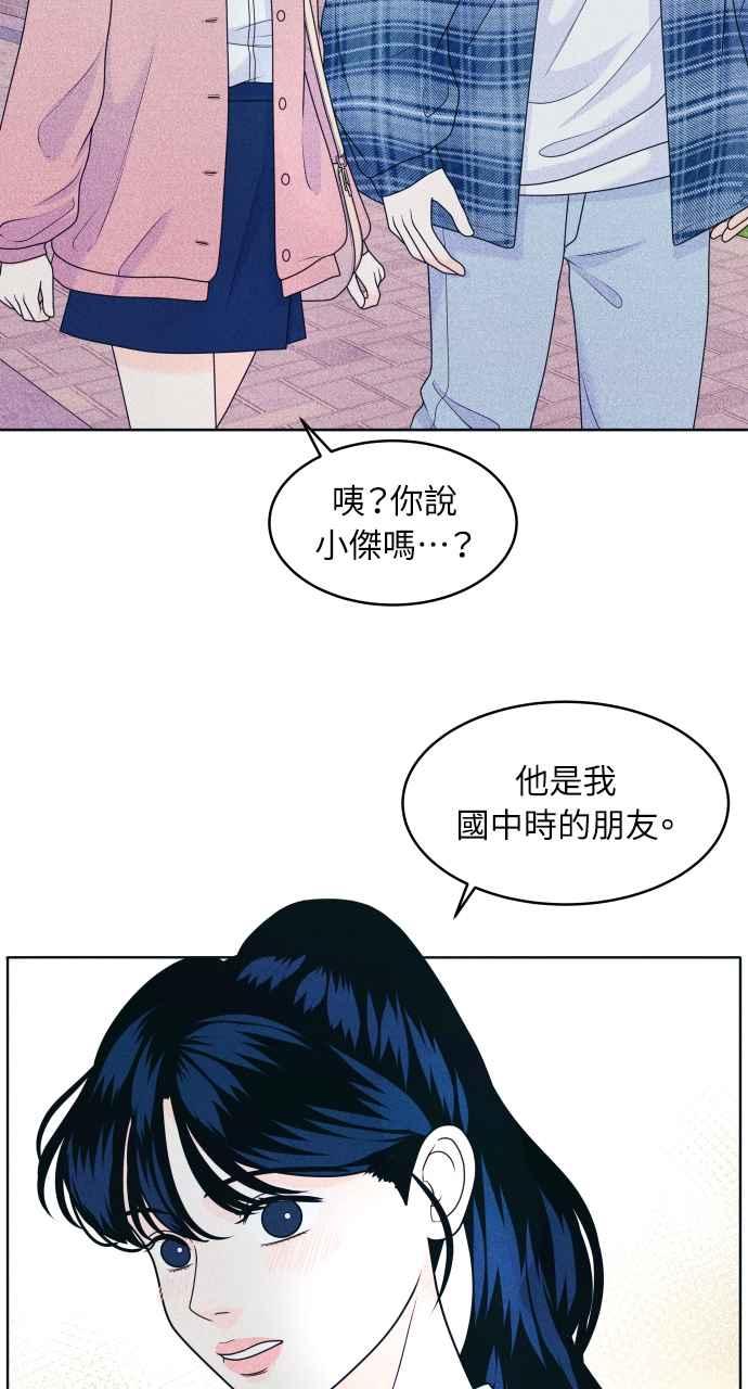 《内向男女》第29话 不舒服 第53页