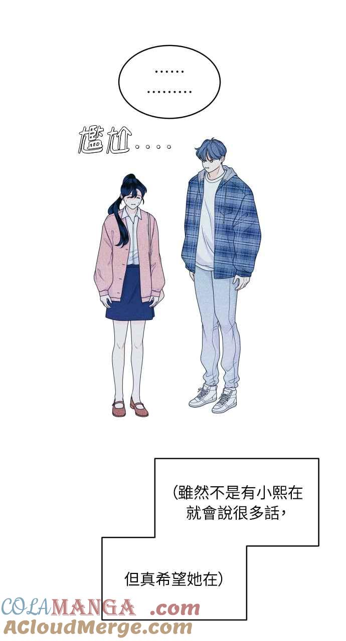 《内向男女》第29话 不舒服 第46页