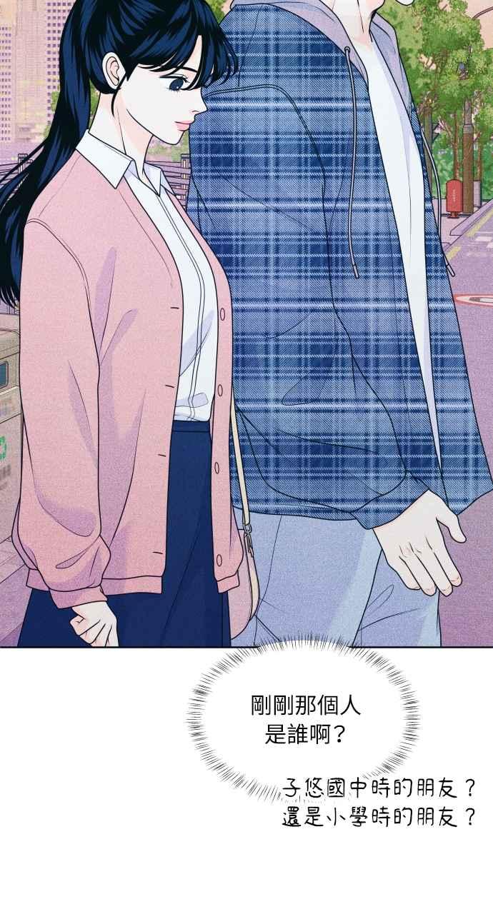 《内向男女》第29话 不舒服 第50页