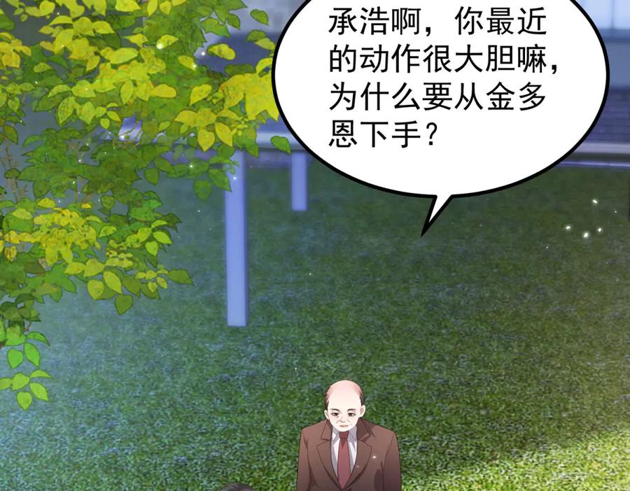 《会长的伪萌女友》第30话 张家的阴谋 第99页