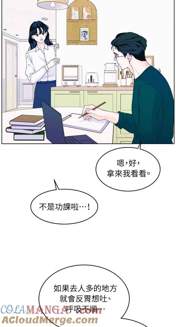 《内向男女》第30话 在水中呼吸 第7页