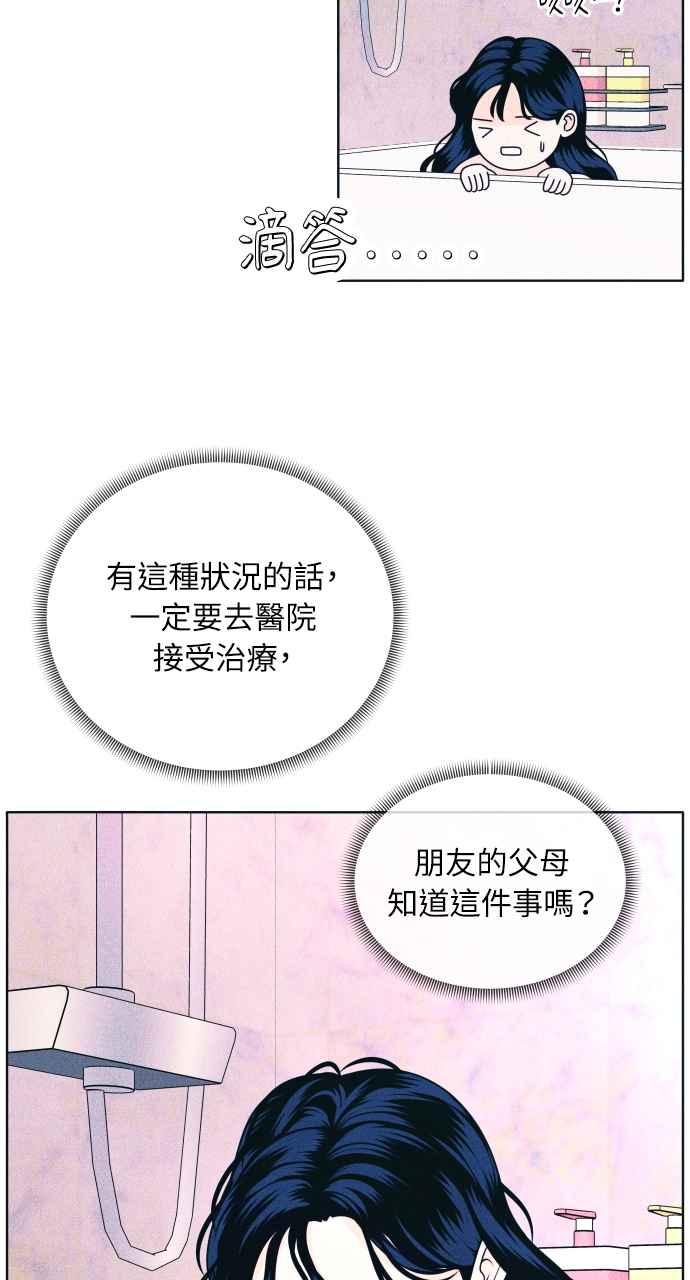 《内向男女》第30话 在水中呼吸 第24页