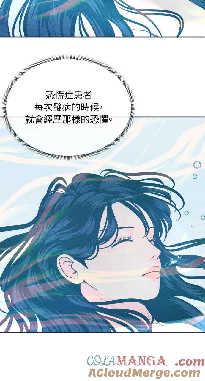《内向男女》第30话 在水中呼吸 第22页