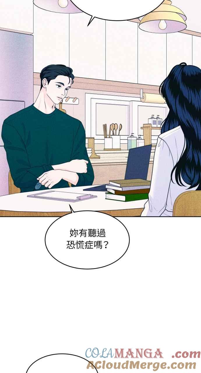 《内向男女》第30话 在水中呼吸 第16页