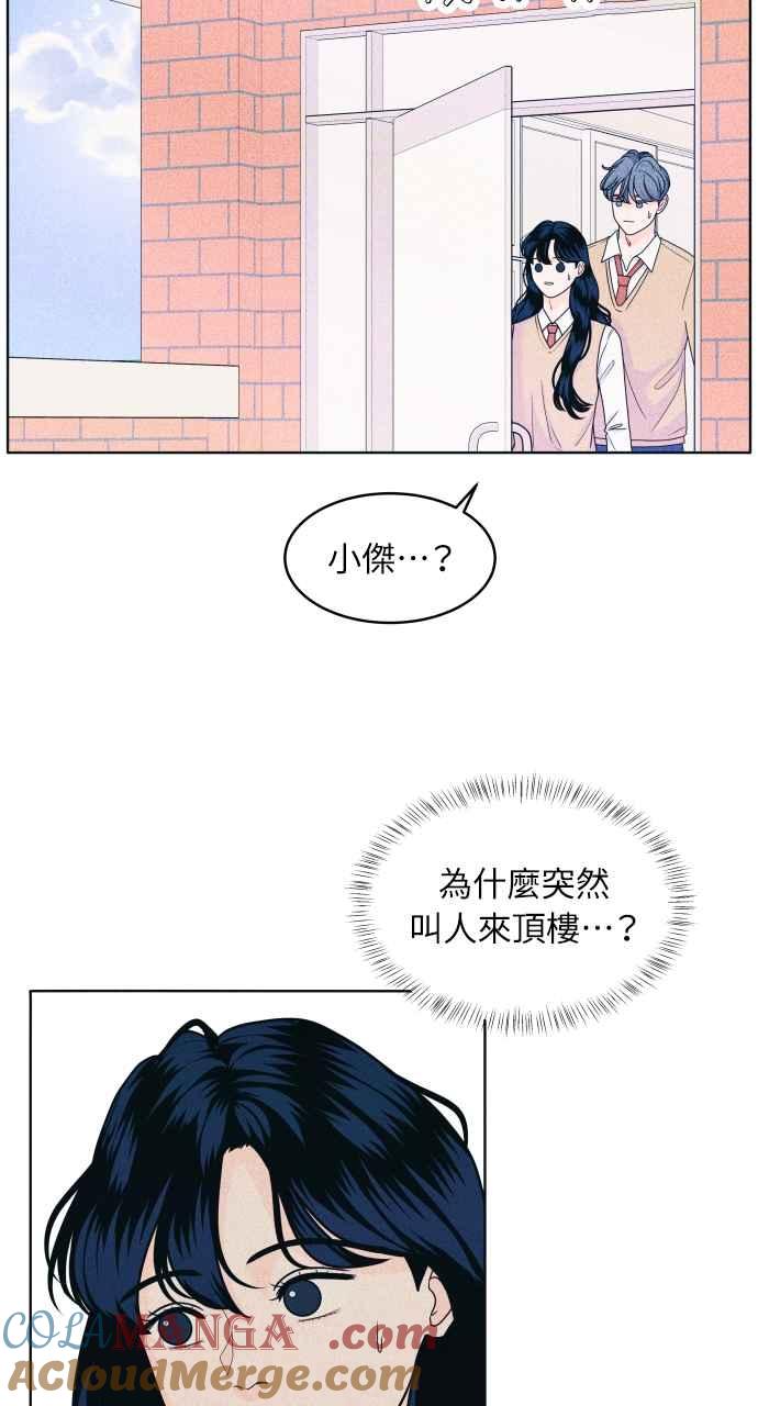 《内向男女》第30话 在水中呼吸 第52页
