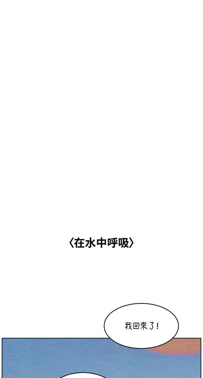 《内向男女》第30话 在水中呼吸 第5页