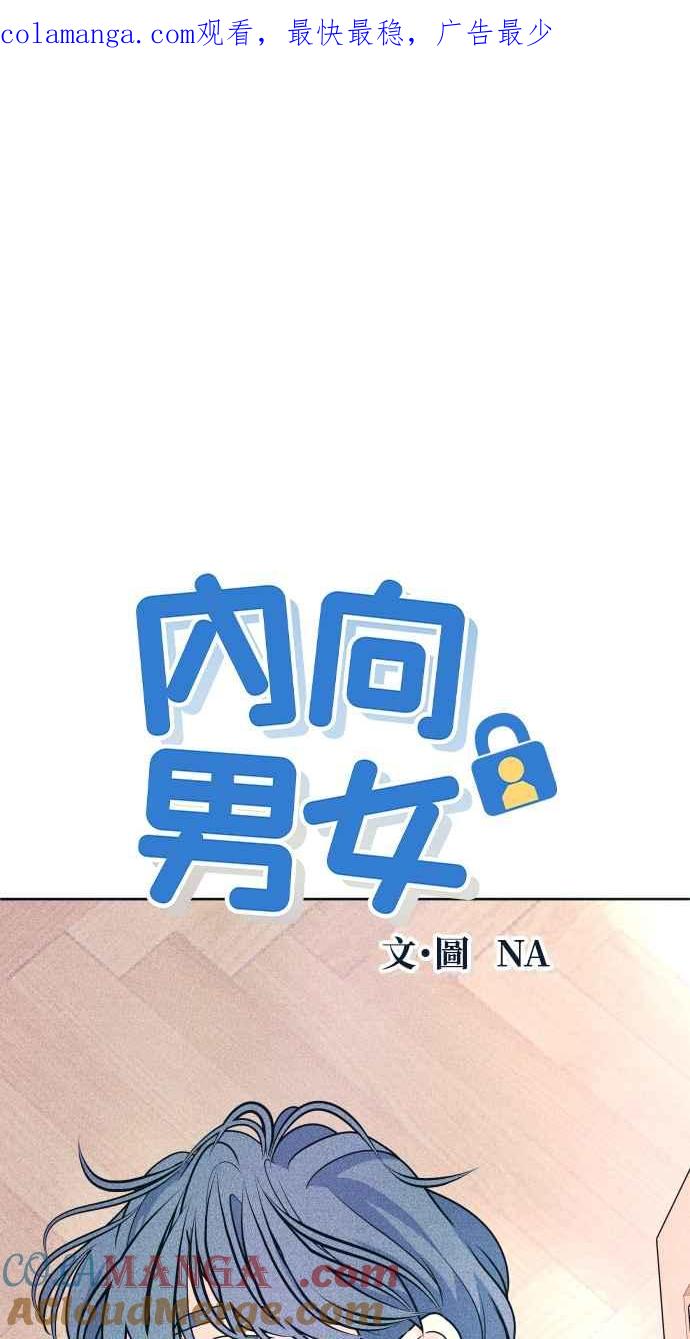 《内向男女》第30话 在水中呼吸 第1页
