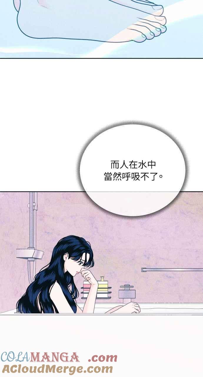 《内向男女》第30话 在水中呼吸 第19页