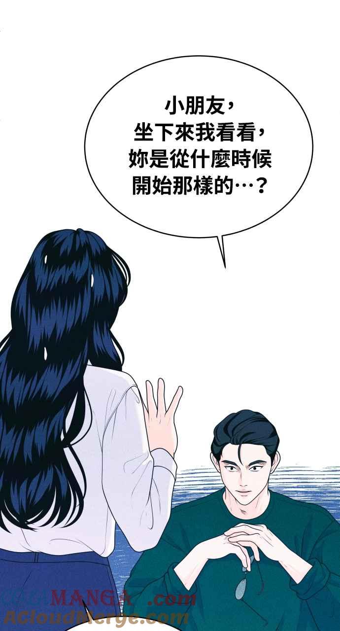 《内向男女》第30话 在水中呼吸 第10页