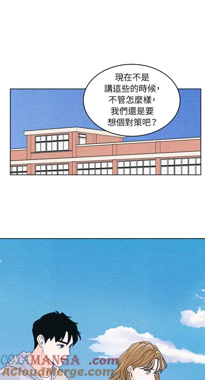 《内向男女》第31话 谣言的谣言的谣言 第25页