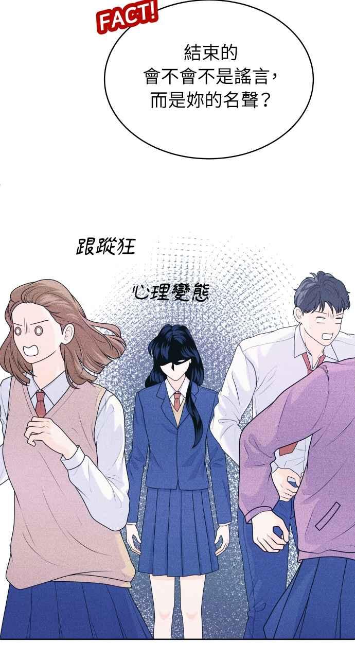 《内向男女》第31话 谣言的谣言的谣言 第41页