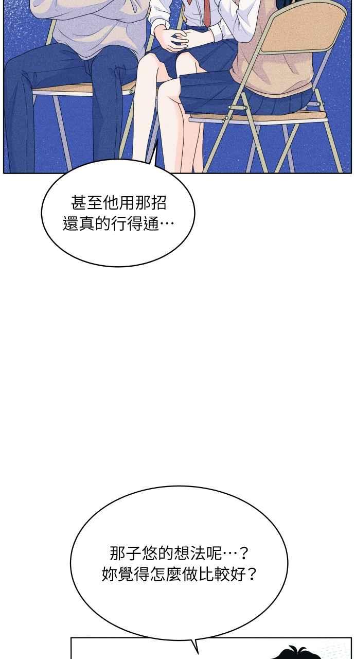 《内向男女》第31话 谣言的谣言的谣言 第32页