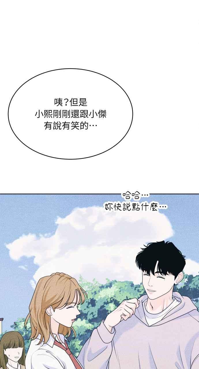 《内向男女》第31话 谣言的谣言的谣言 第53页
