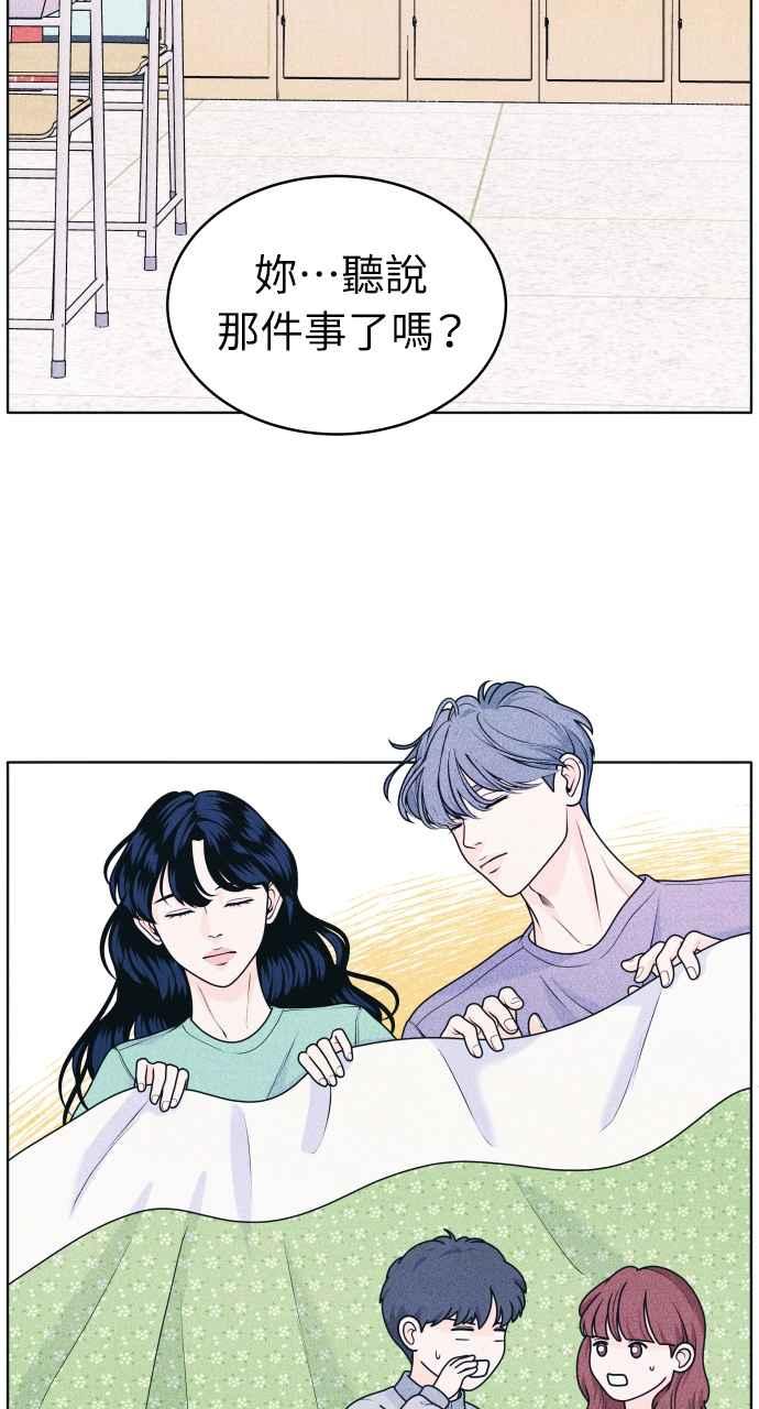 《内向男女》第31话 谣言的谣言的谣言 第5页