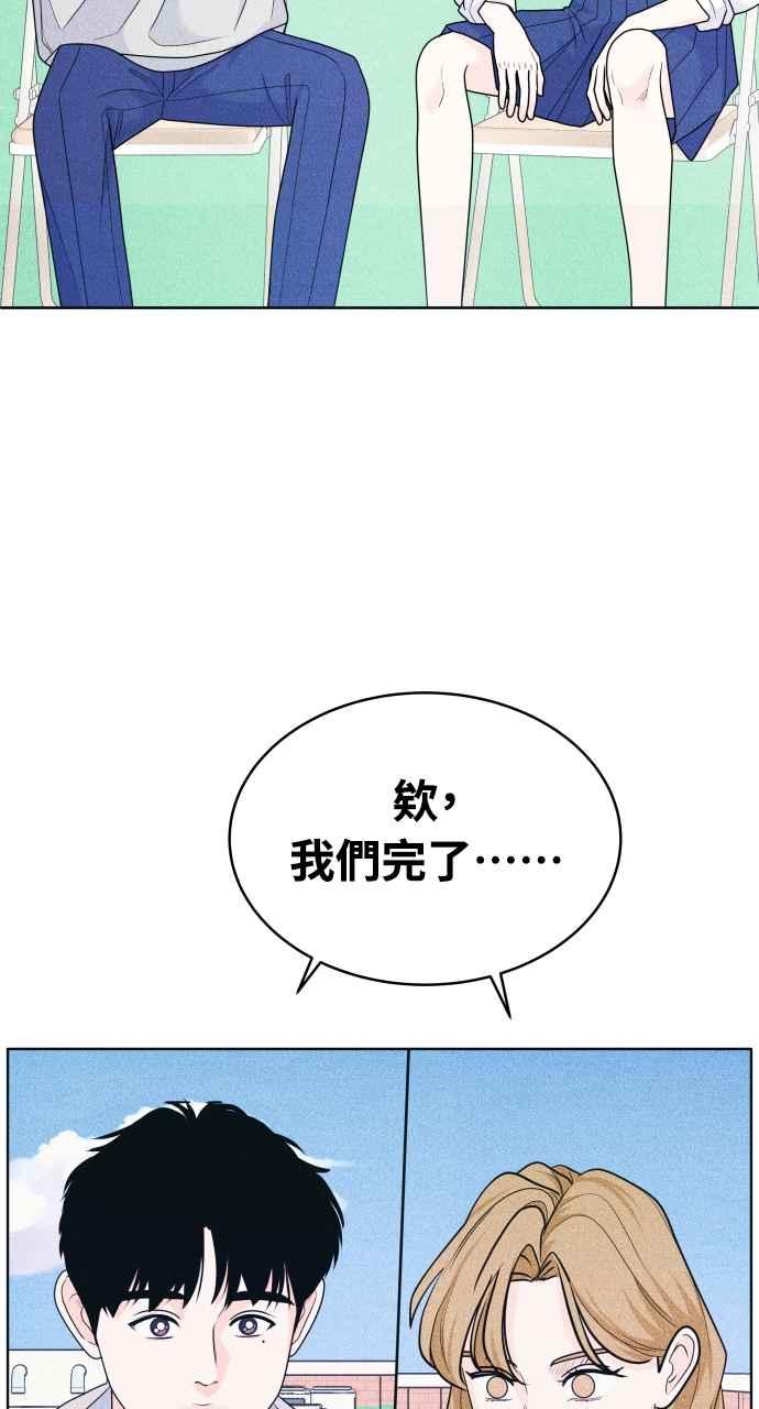 《内向男女》第31话 谣言的谣言的谣言 第2页