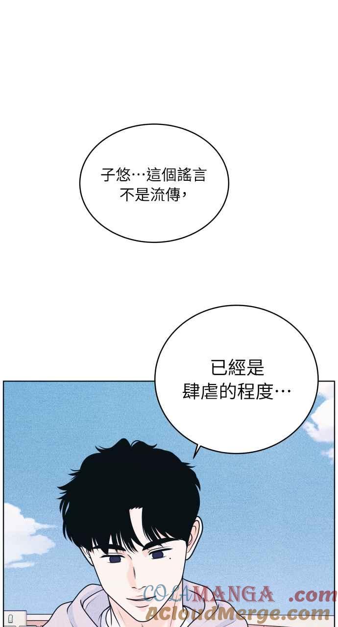 《内向男女》第31话 谣言的谣言的谣言 第13页