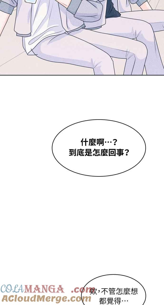 《内向男女》第31话 谣言的谣言的谣言 第58页