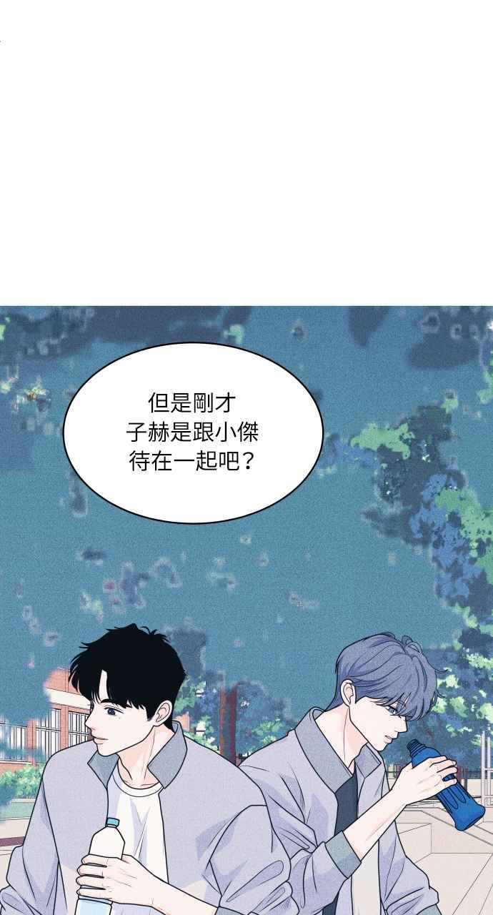《内向男女》第31话 谣言的谣言的谣言 第57页