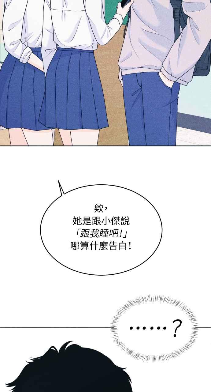 《内向男女》第31话 谣言的谣言的谣言 第15页