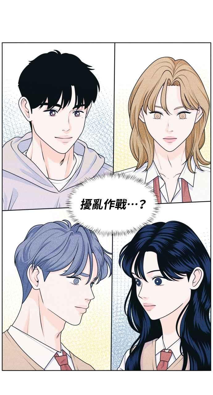 《内向男女》第31话 谣言的谣言的谣言 第47页