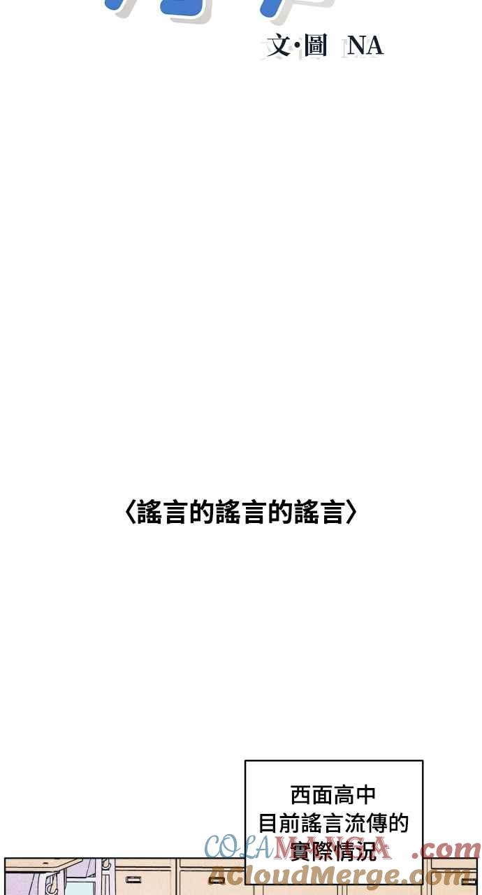 《内向男女》第31话 谣言的谣言的谣言 第4页
