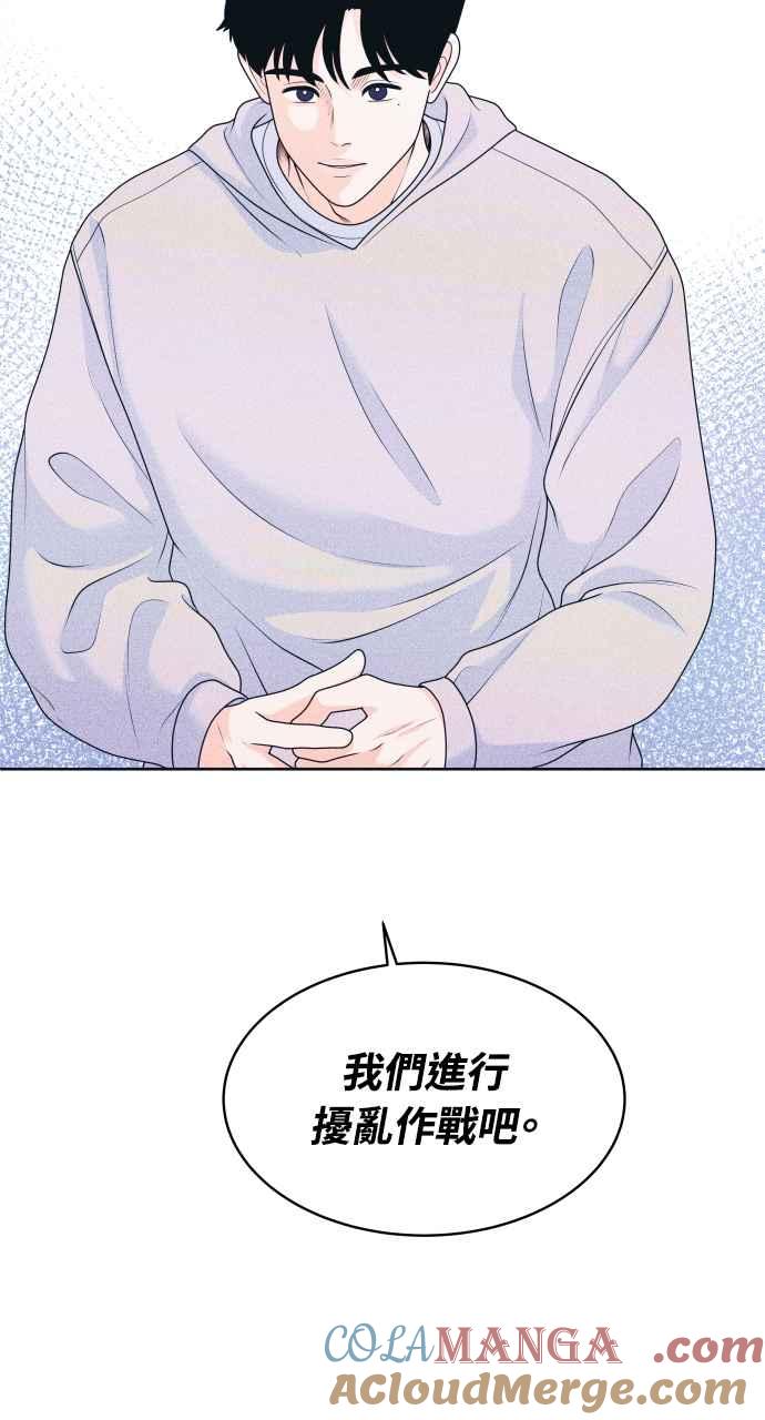 《内向男女》第31话 谣言的谣言的谣言 第46页