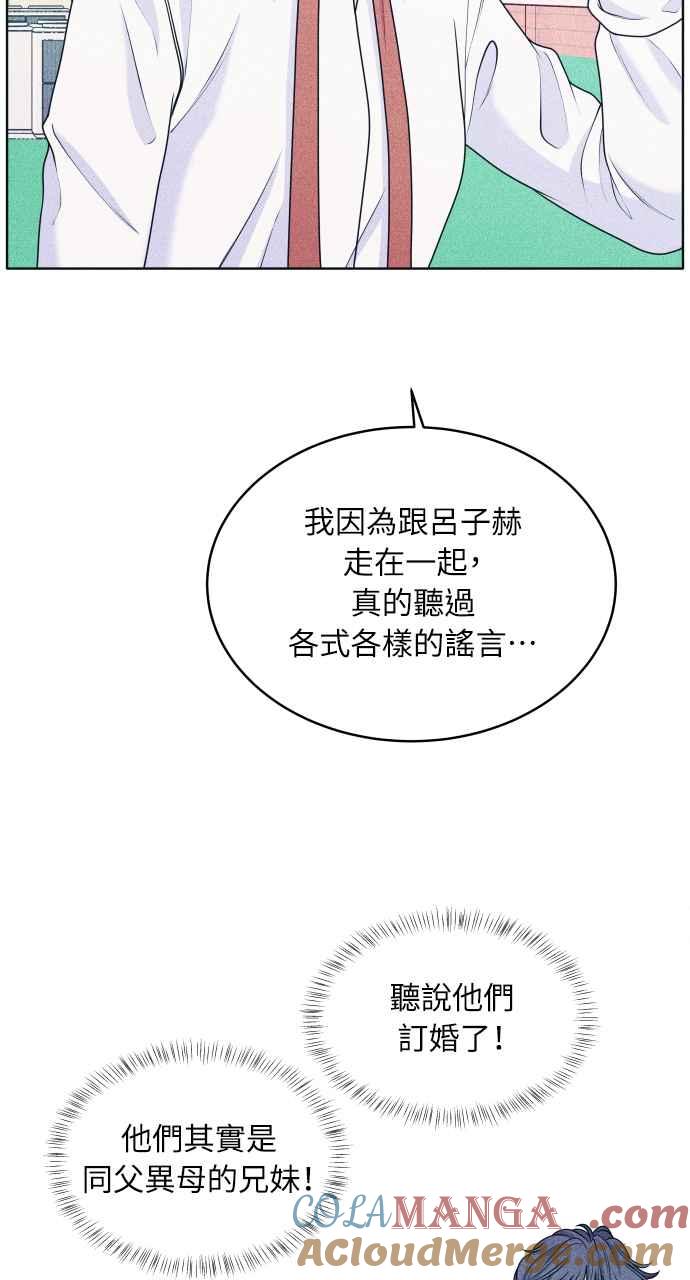 《内向男女》第31话 谣言的谣言的谣言 第19页