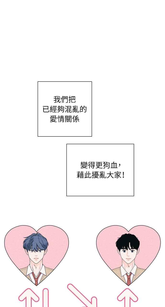 《内向男女》第31话 谣言的谣言的谣言 第48页
