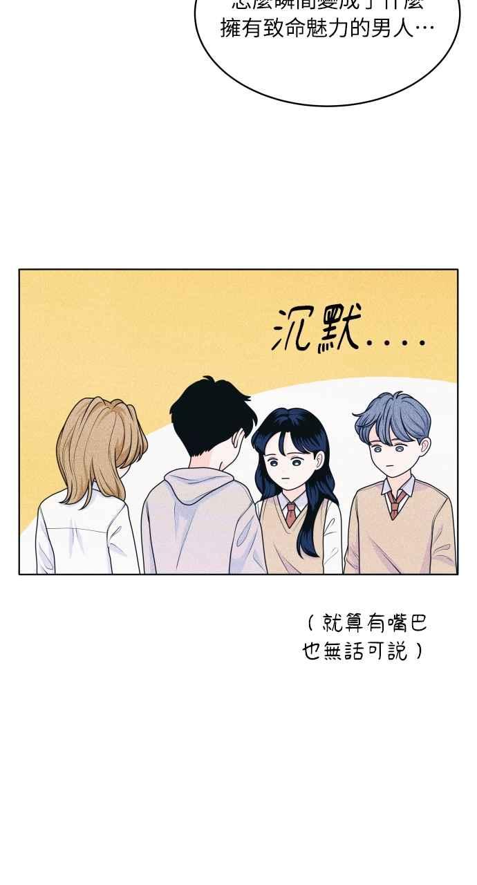 《内向男女》第31话 谣言的谣言的谣言 第24页