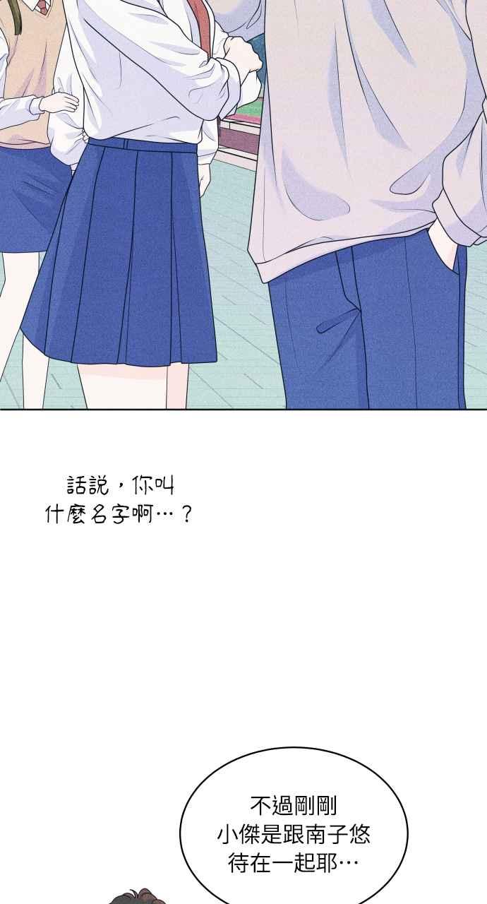 《内向男女》第31话 谣言的谣言的谣言 第54页