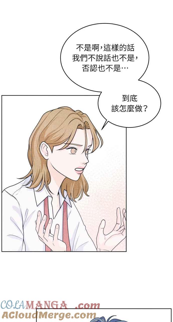 《内向男女》第31话 谣言的谣言的谣言 第43页