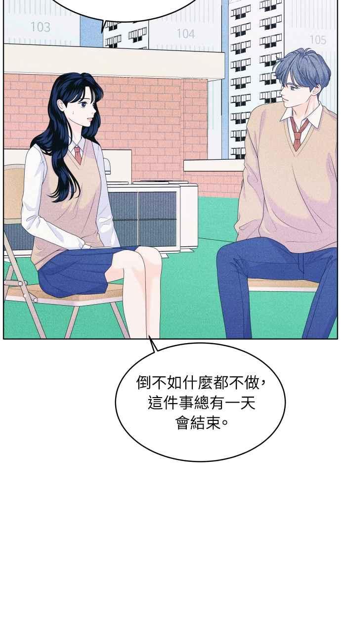 《内向男女》第31话 谣言的谣言的谣言 第38页