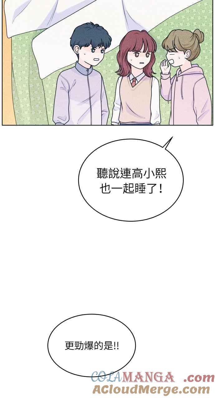 《内向男女》第31话 谣言的谣言的谣言 第7页