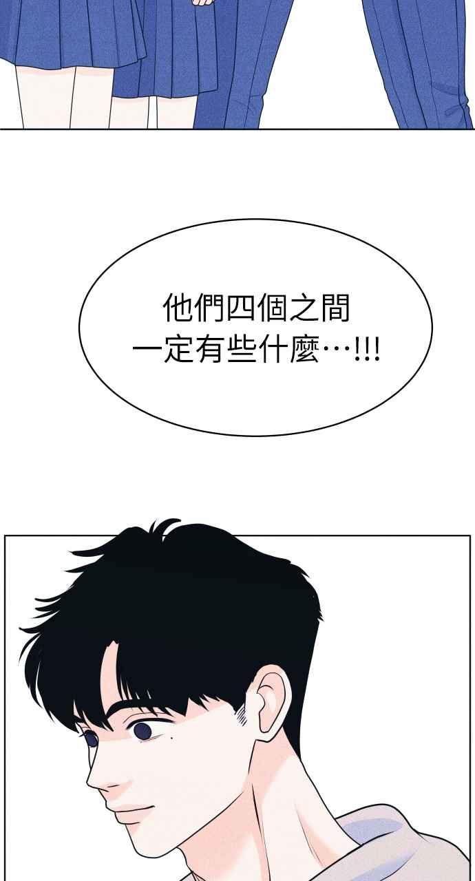 《内向男女》第31话 谣言的谣言的谣言 第60页
