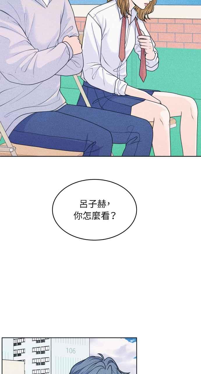 《内向男女》第31话 谣言的谣言的谣言 第26页