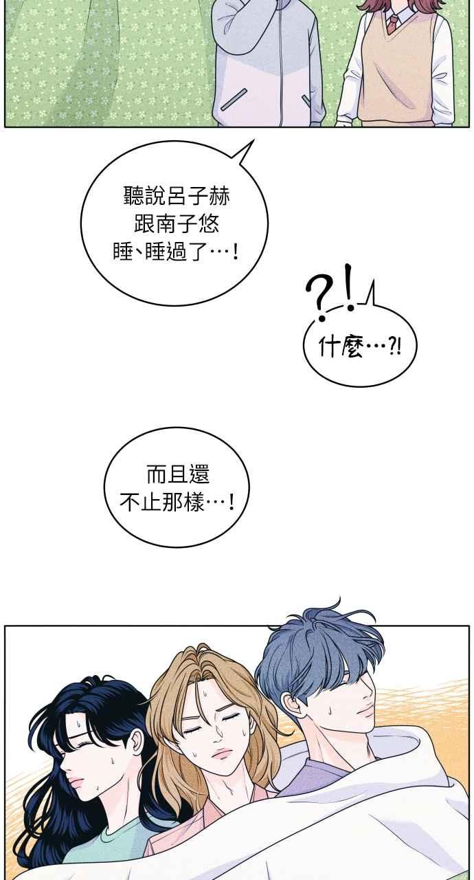 《内向男女》第31话 谣言的谣言的谣言 第6页