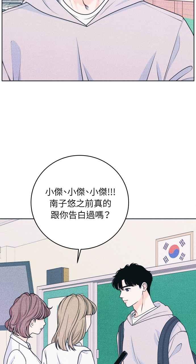 《内向男女》第31话 谣言的谣言的谣言 第14页