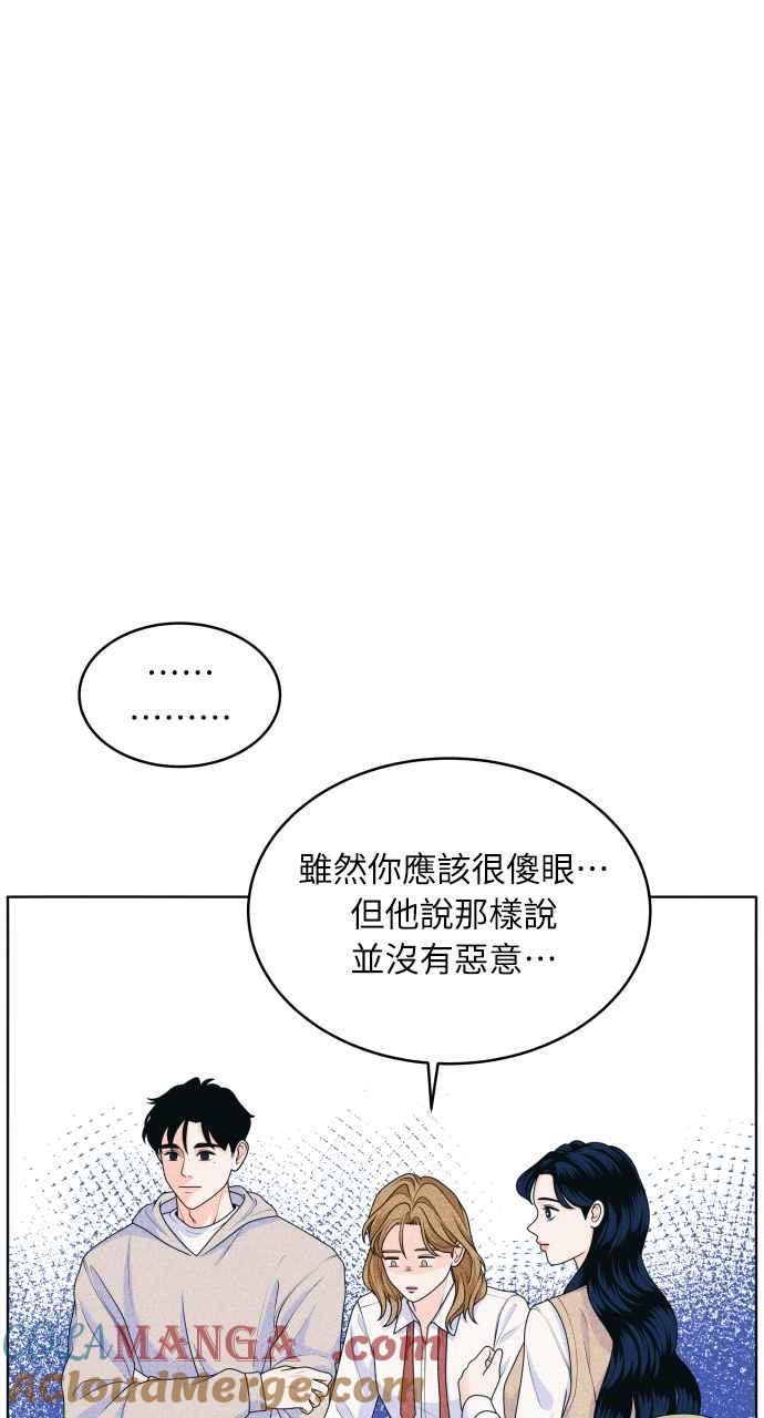 《内向男女》第31话 谣言的谣言的谣言 第31页