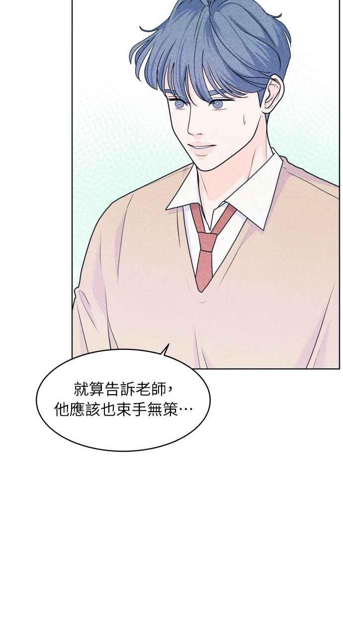 《内向男女》第31话 谣言的谣言的谣言 第44页