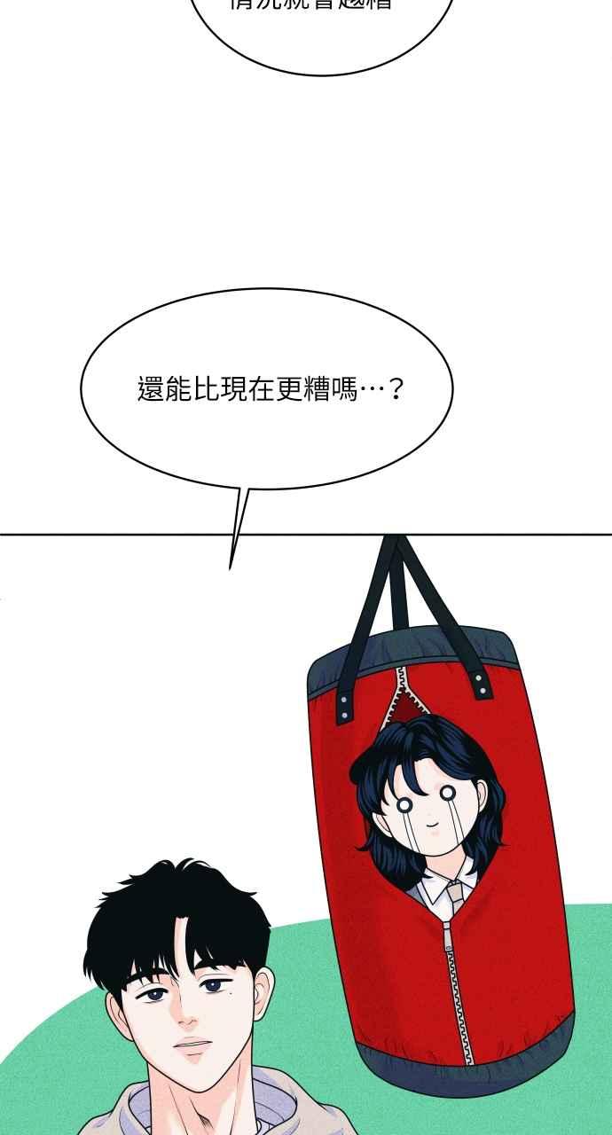 《内向男女》第31话 谣言的谣言的谣言 第35页